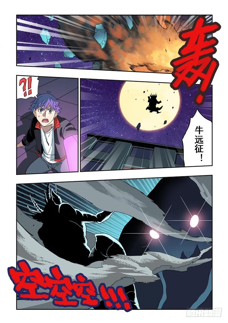 🍲葬魂门 第139回  化身 第1页