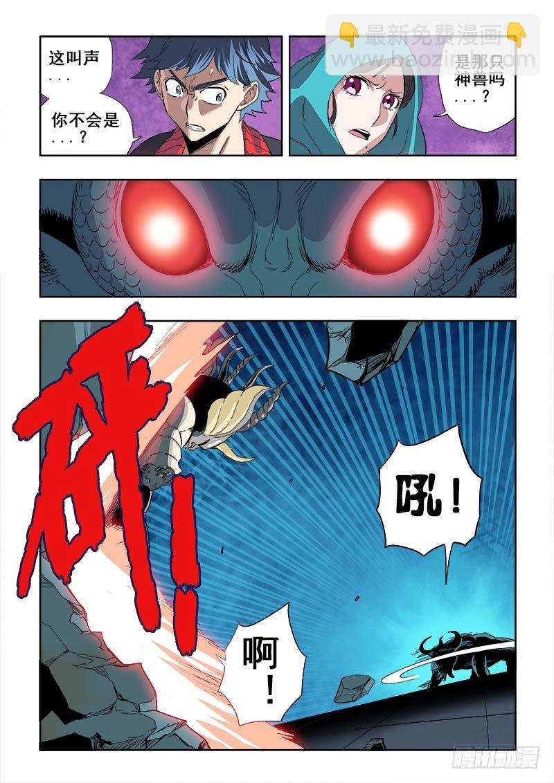 🍲葬魂门 第139回  化身 第3页