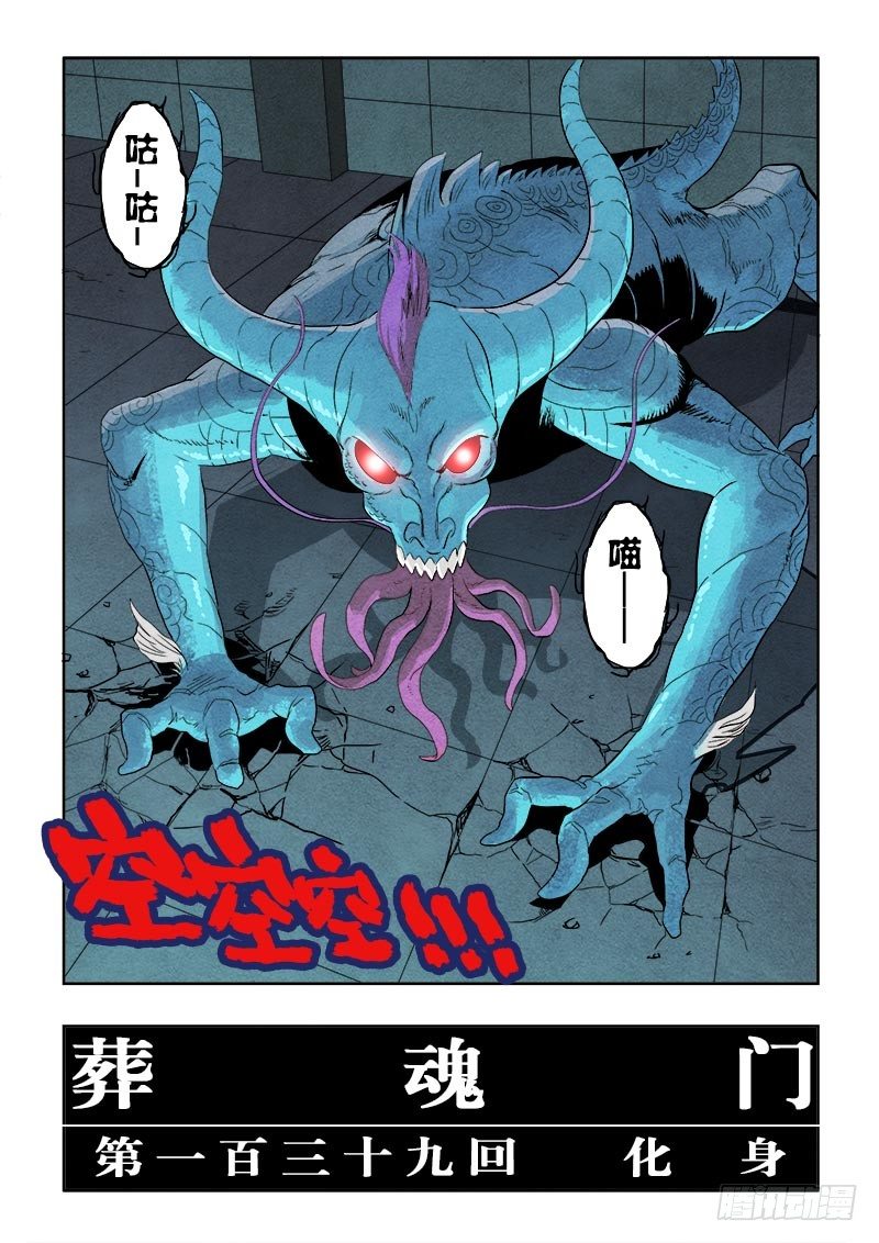 🍲葬魂门 第139回  化身 第4页
