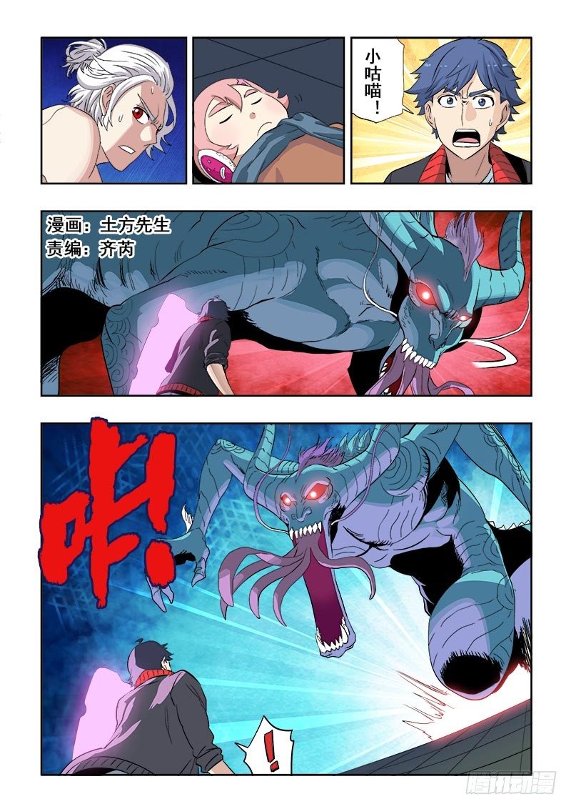 🍲葬魂门 第139回  化身 第5页