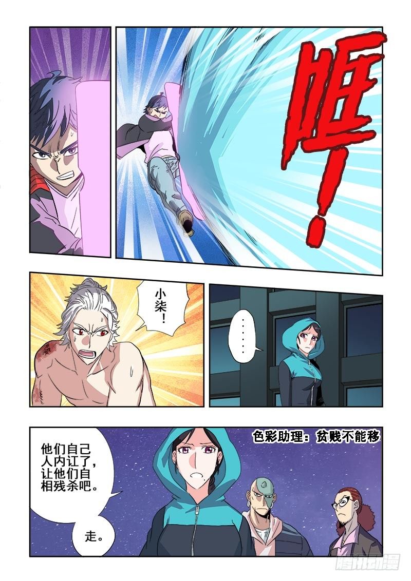 🍲葬魂门 第139回  化身 第6页