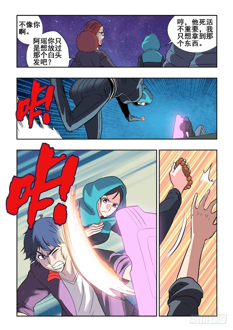 🍲葬魂门 第139回  化身 第7页