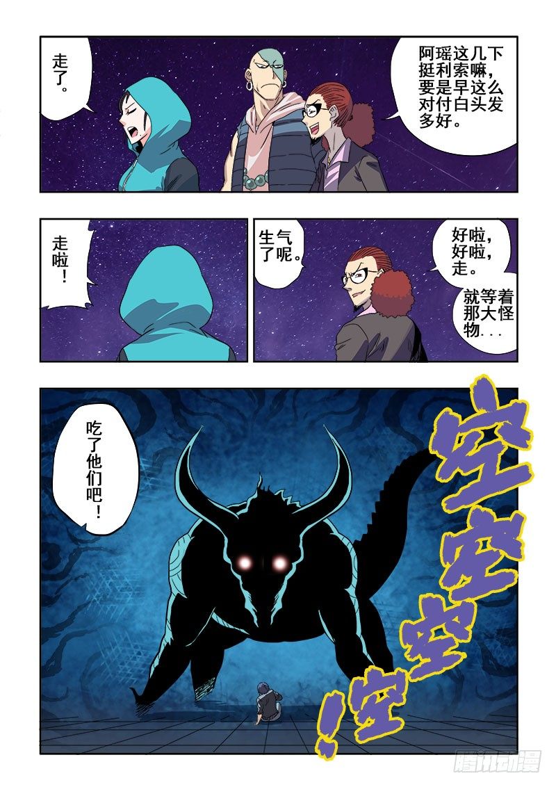 🍲葬魂门 第139回  化身 第9页