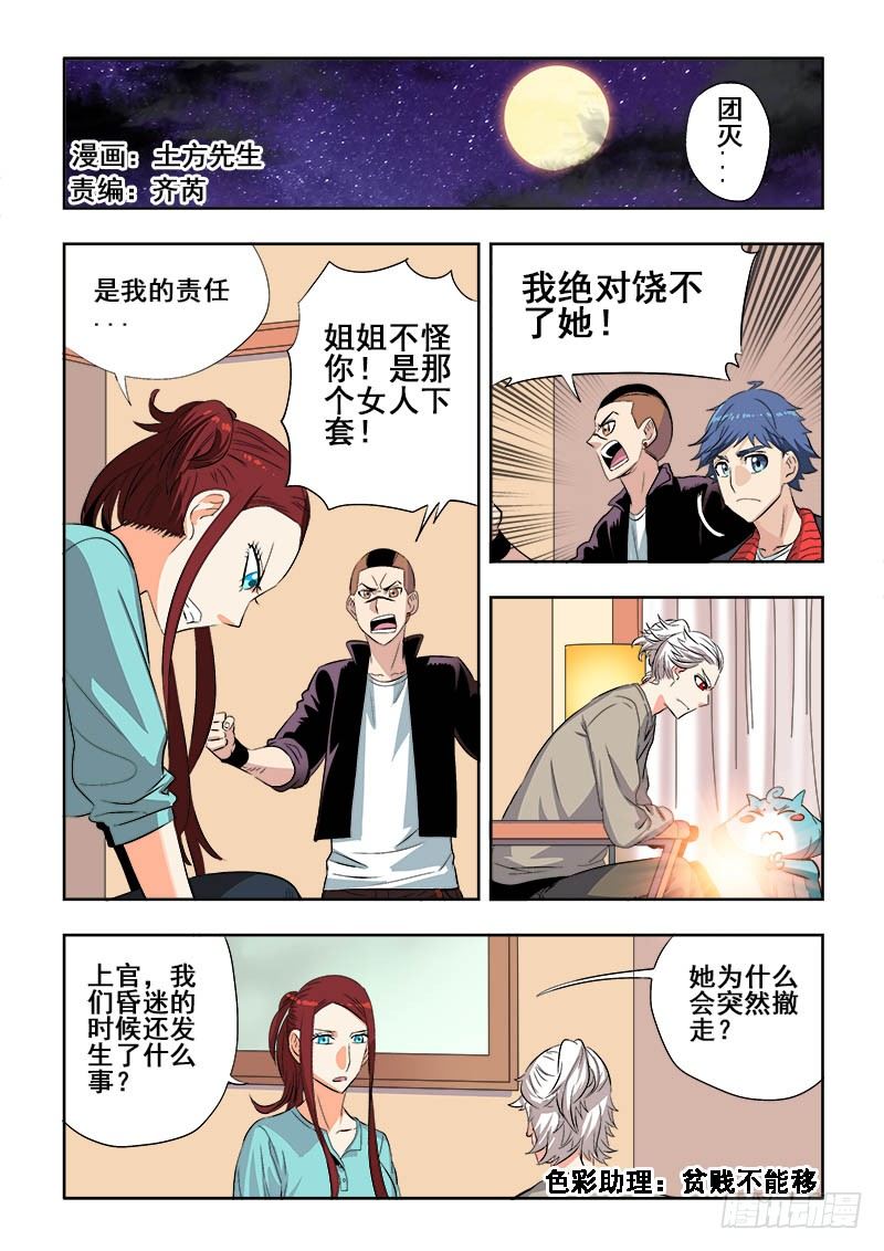 🍲葬魂门 第141回  团灭 第1页