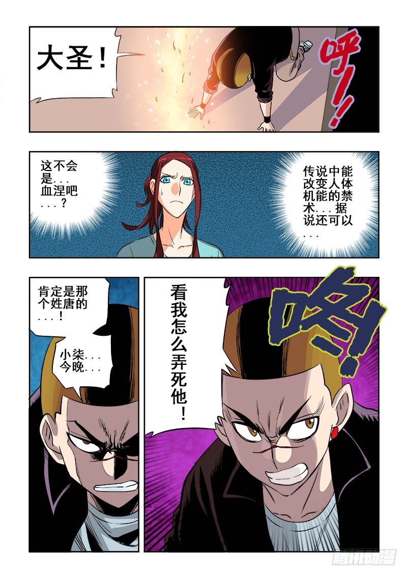 🍲葬魂门 第141回  团灭 第10页