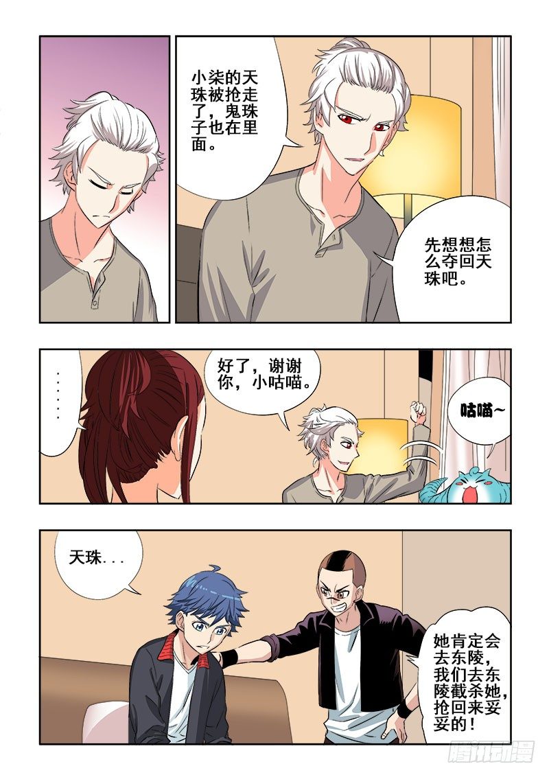 🍲葬魂门 第141回  团灭 第2页