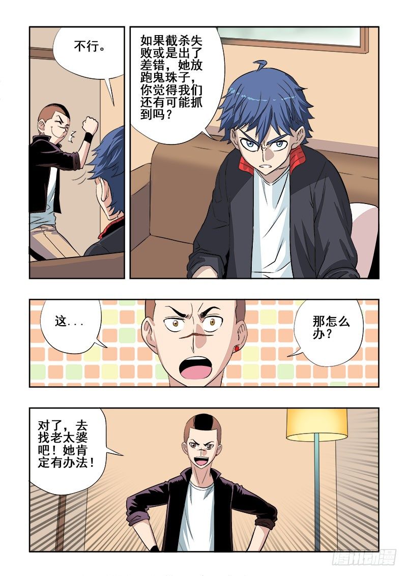 🍲葬魂门 第141回  团灭 第3页
