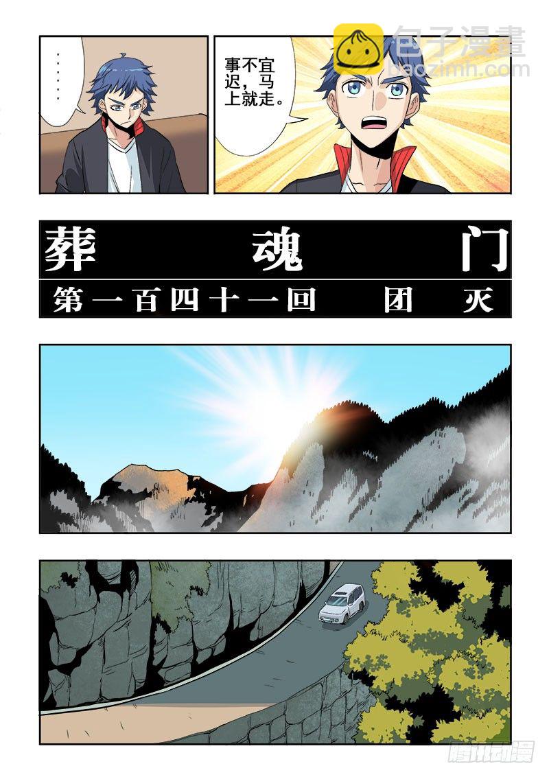 🍲葬魂门 第141回  团灭 第4页