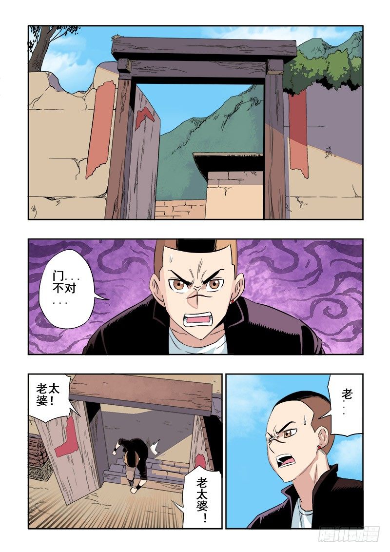 🍲葬魂门 第141回  团灭 第5页