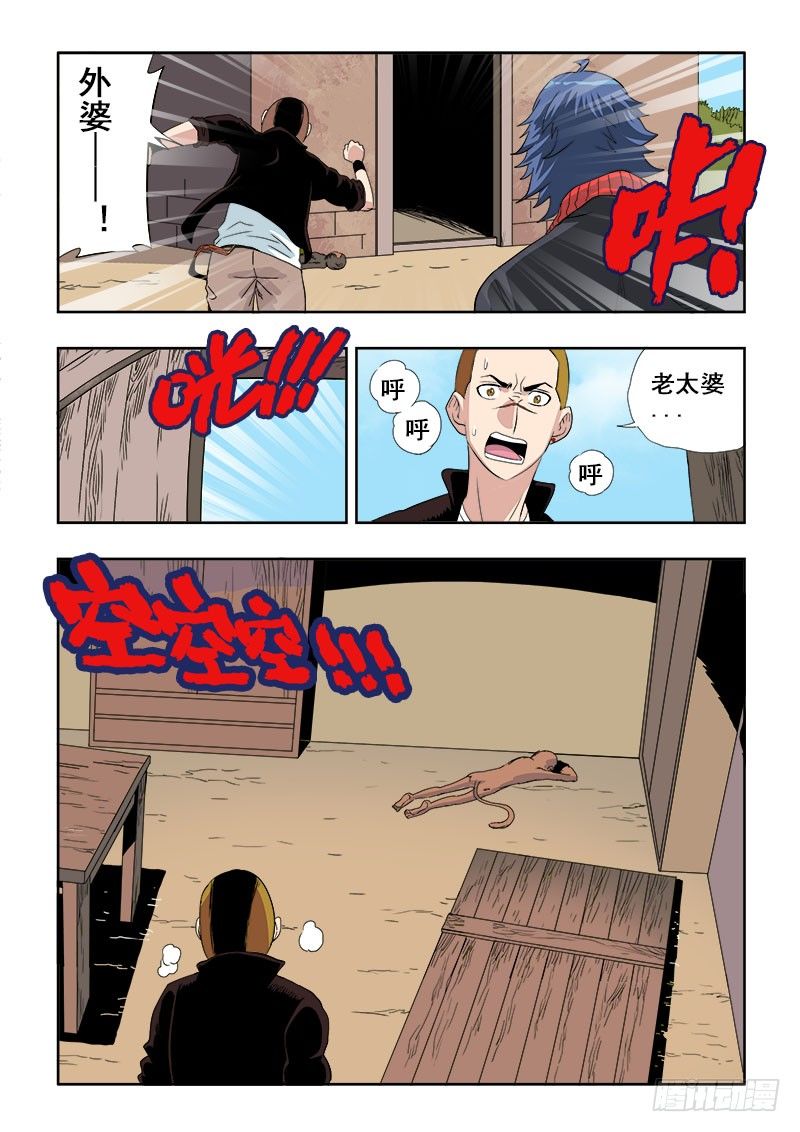 🍲葬魂门 第141回  团灭 第7页