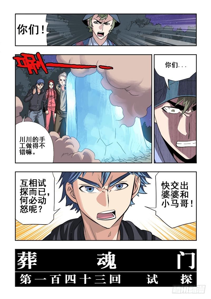 🍲葬魂门 第143回  试探 第10页