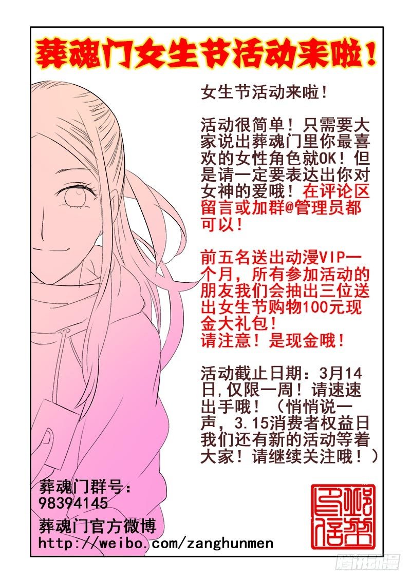 🍲葬魂门 第143回  试探 第11页