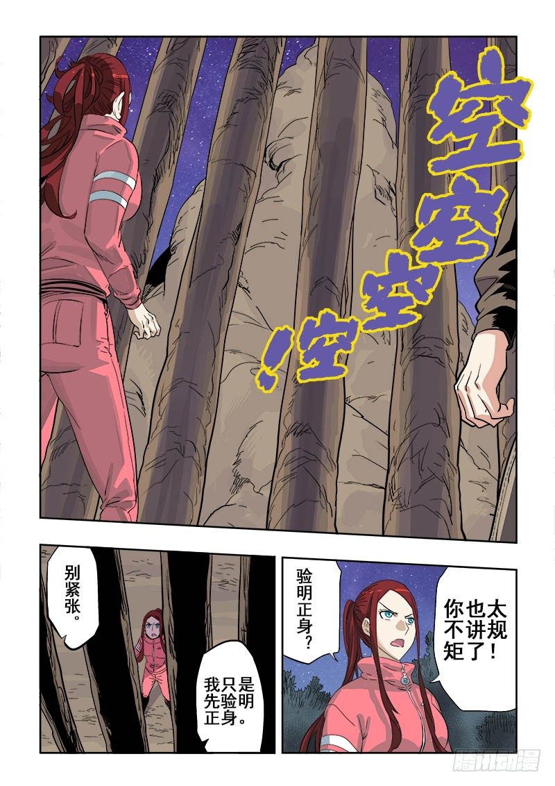 🍲葬魂门 第143回  试探 第2页