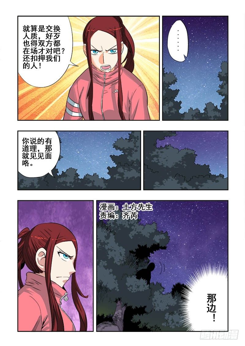 🍲葬魂门 第143回  试探 第3页
