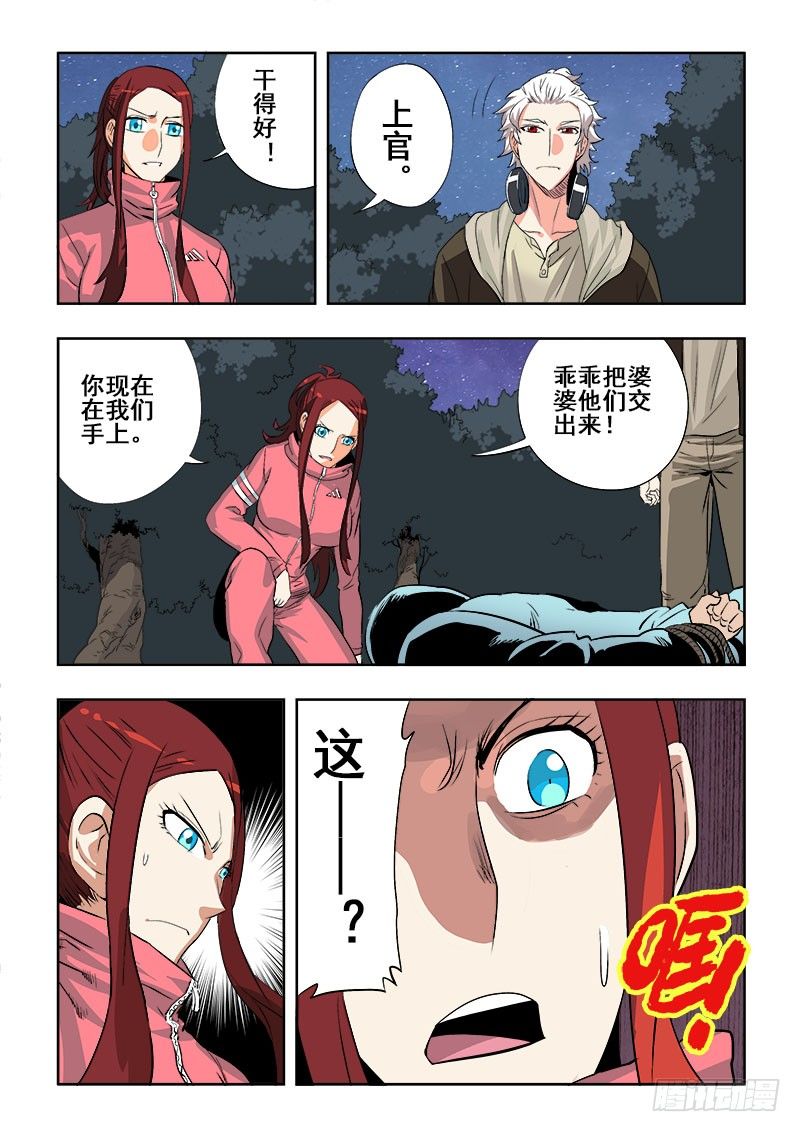 🍲葬魂门 第143回  试探 第5页