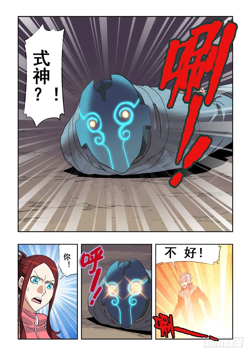 🍲葬魂门 第143回  试探 第6页