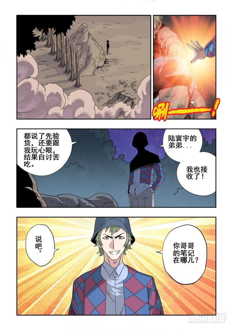 🍲葬魂门 第143回  试探 第8页