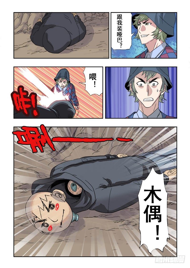 🍲葬魂门 第143回  试探 第9页
