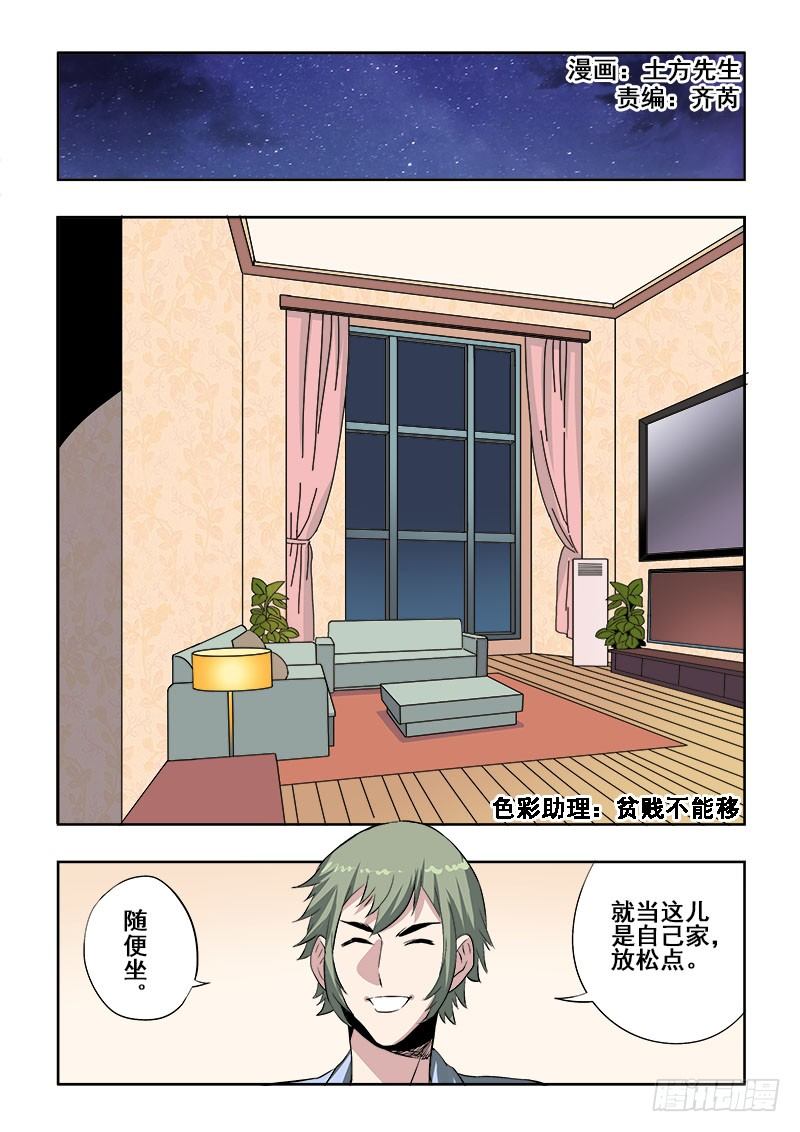 🍲葬魂门 第147回  实话 第1页