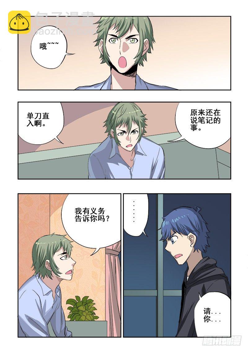 🍲葬魂门 第147回  实话 第10页
