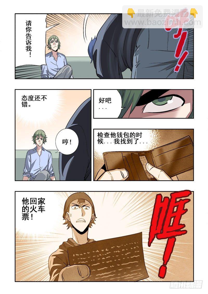 🍲葬魂门 第147回  实话 第11页