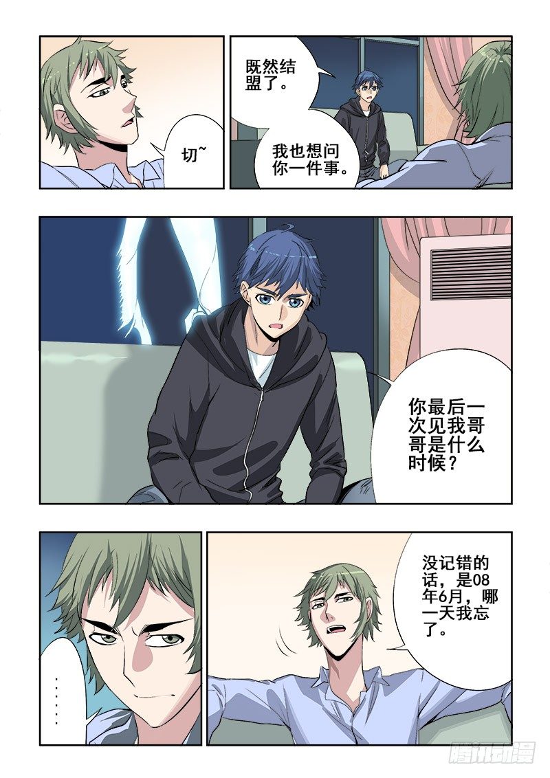 🍲葬魂门 第147回  实话 第3页