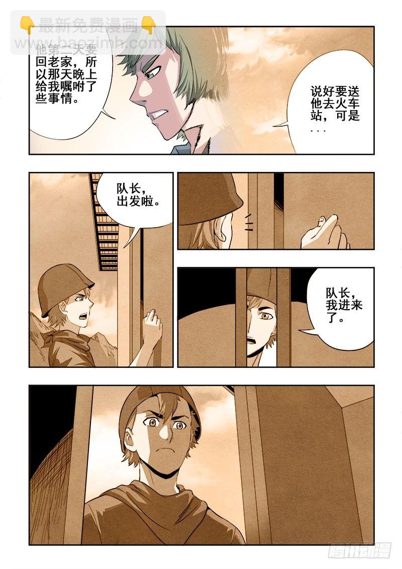 🍲葬魂门 第147回  实话 第4页