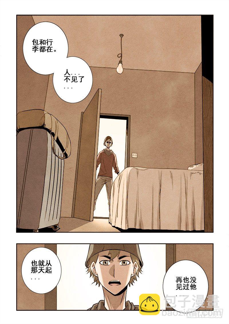 🍲葬魂门 第147回  实话 第5页