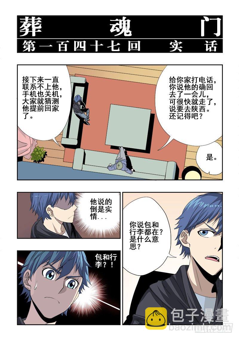 🍲葬魂门 第147回  实话 第6页