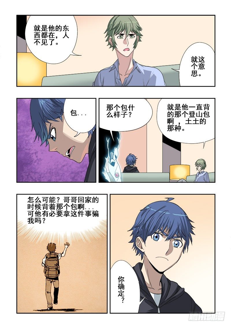 🍲葬魂门 第147回  实话 第7页