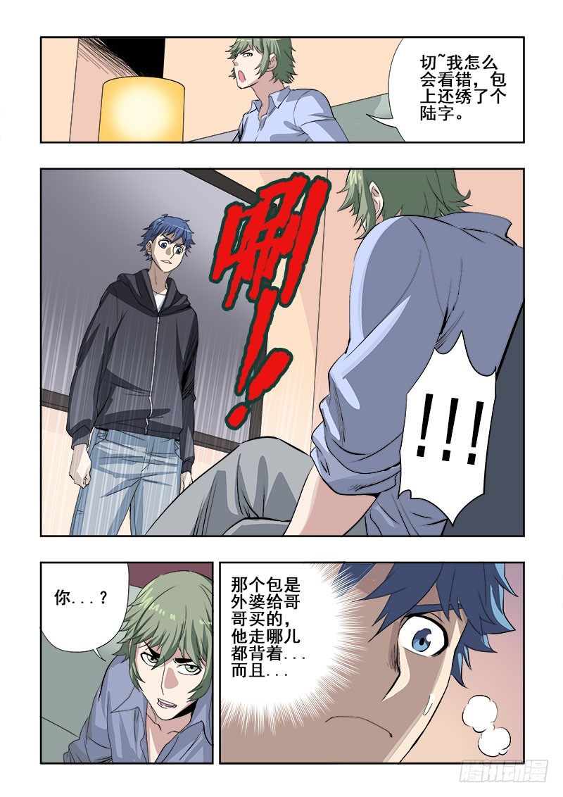 🍲葬魂门 第147回  实话 第8页