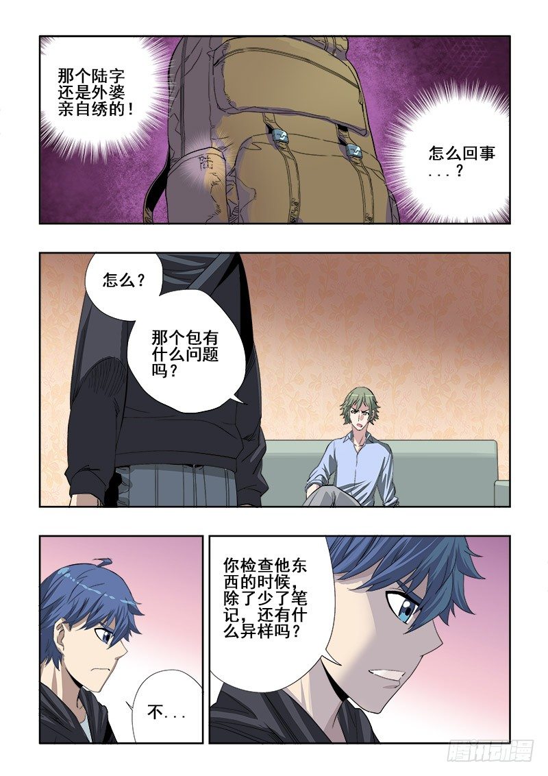 🍲葬魂门 第147回  实话 第9页