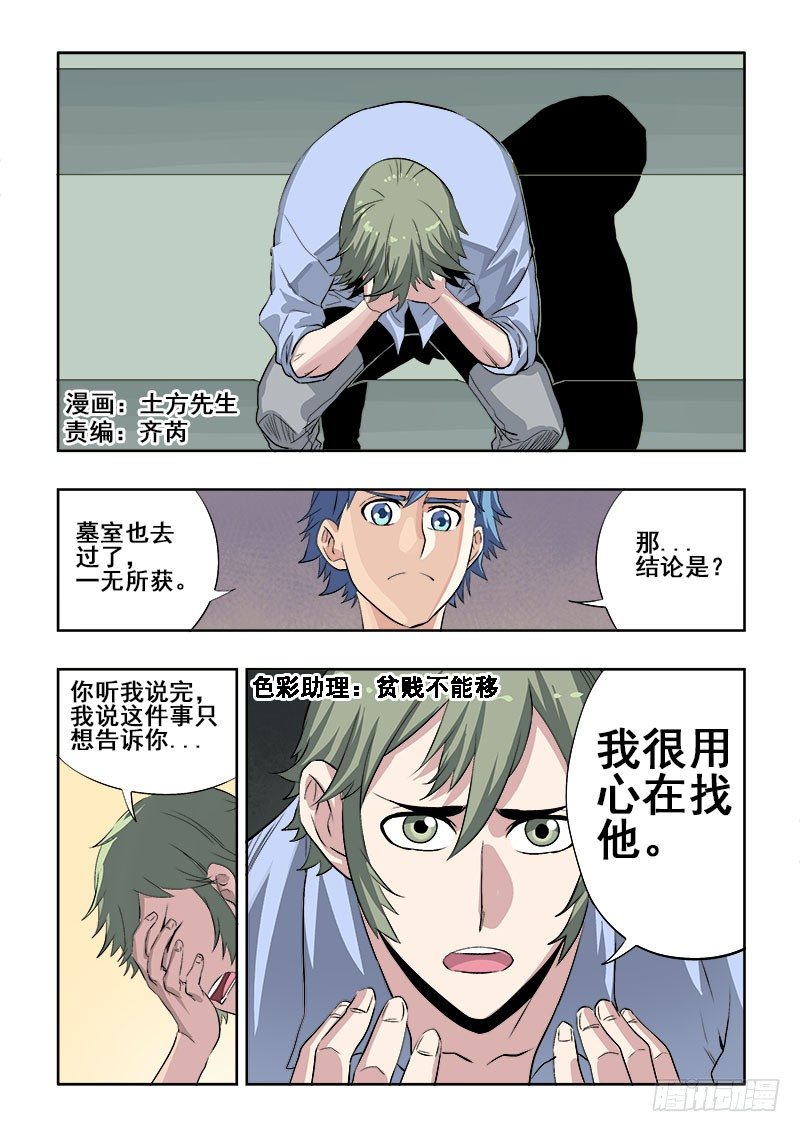 🍲葬魂门 第149回  用心 第1页