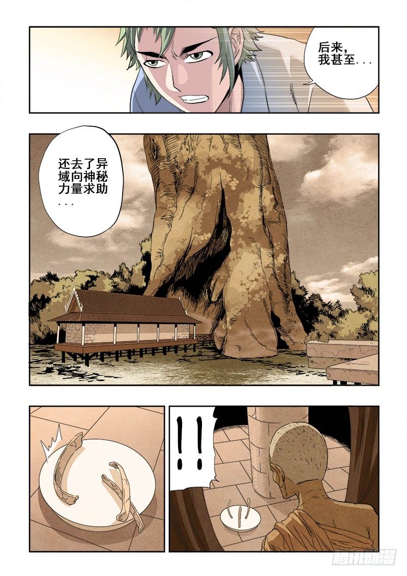 🍲葬魂门 第149回  用心 第2页
