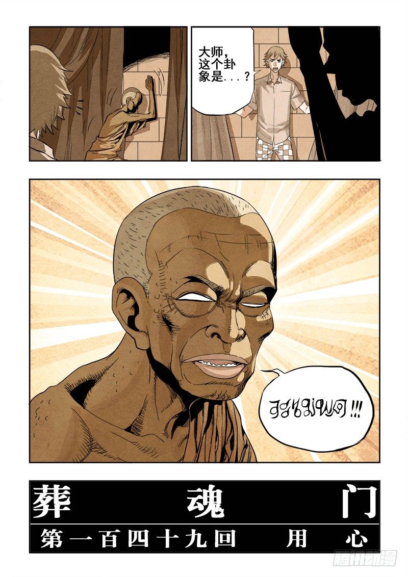 🍲葬魂门 第149回  用心 第3页