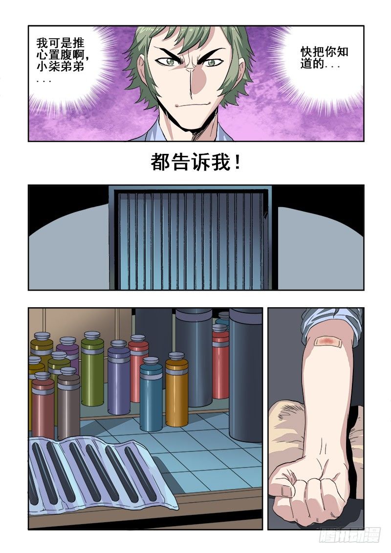 🍲葬魂门 第149回  用心 第6页