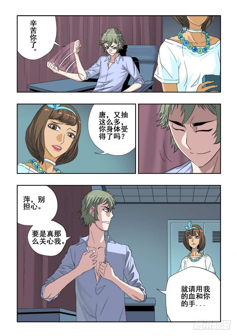 🍲葬魂门 第149回  用心 第7页