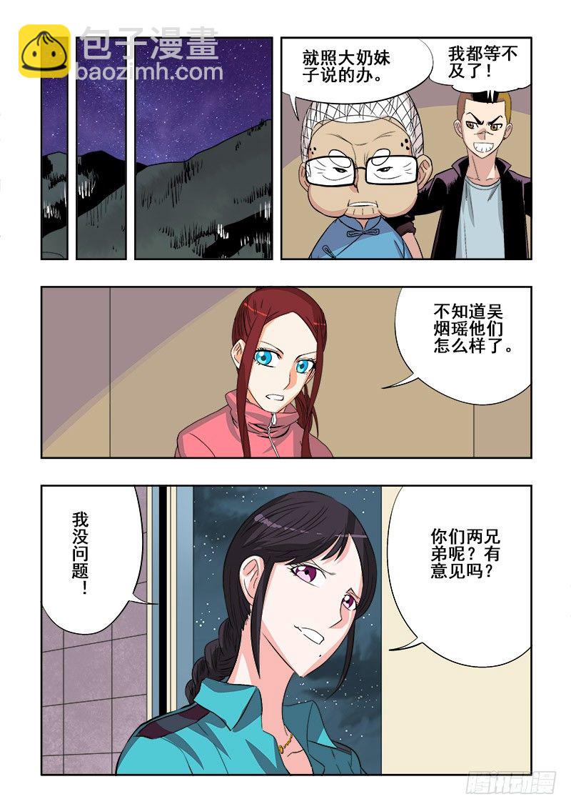 🍲葬魂门 第149回  用心 第9页