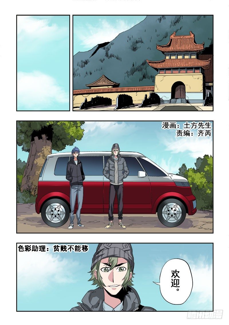 🍲葬魂门 第150回  警备 第1页