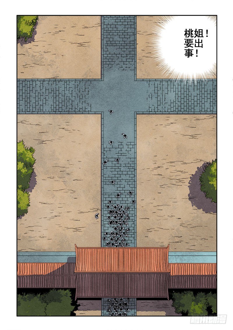 🍲葬魂门 第150回  警备 第11页