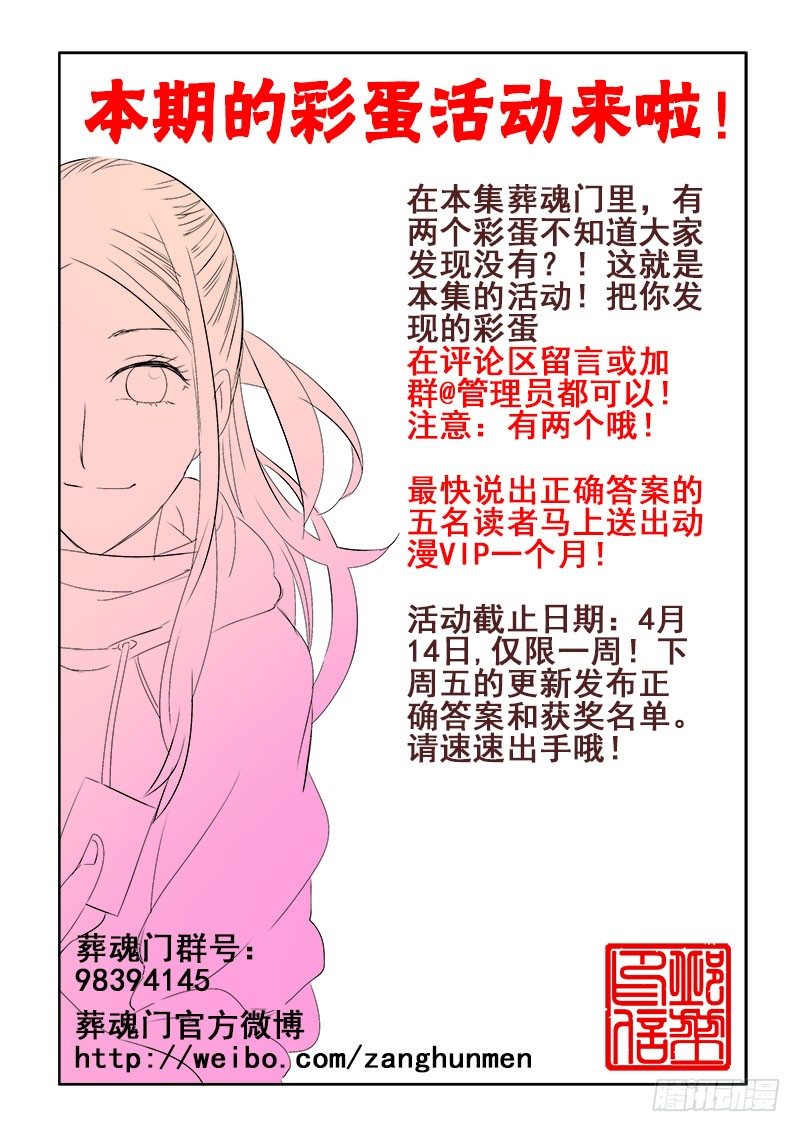 🍲葬魂门 第150回  警备 第12页