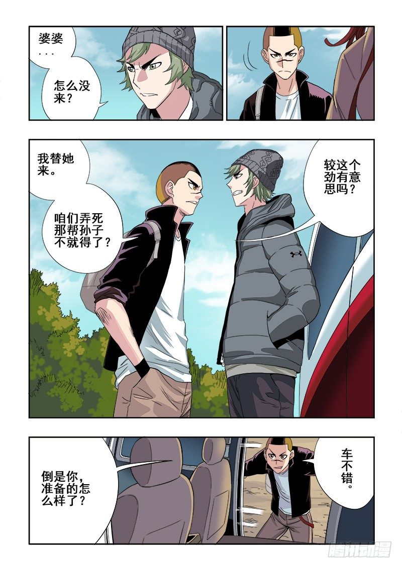 🍲葬魂门 第150回  警备 第3页
