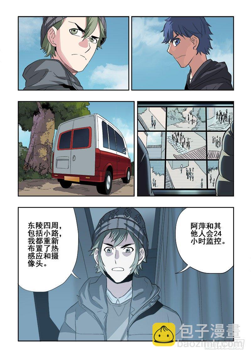 🍲葬魂门 第150回  警备 第4页