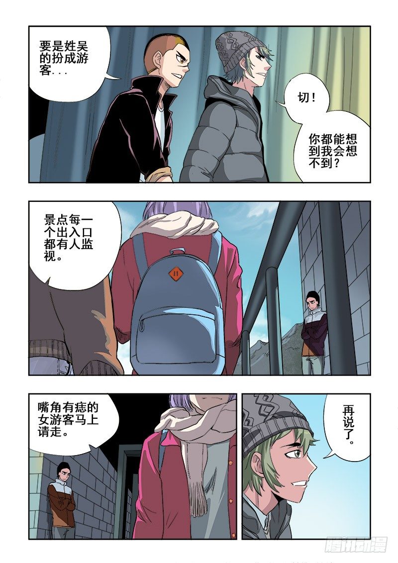 🍲葬魂门 第150回  警备 第5页