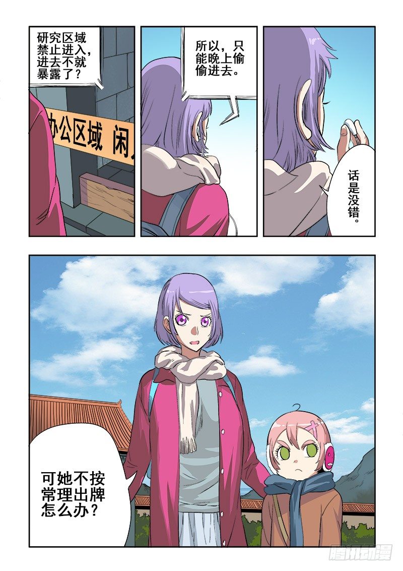🍲葬魂门 第150回  警备 第6页