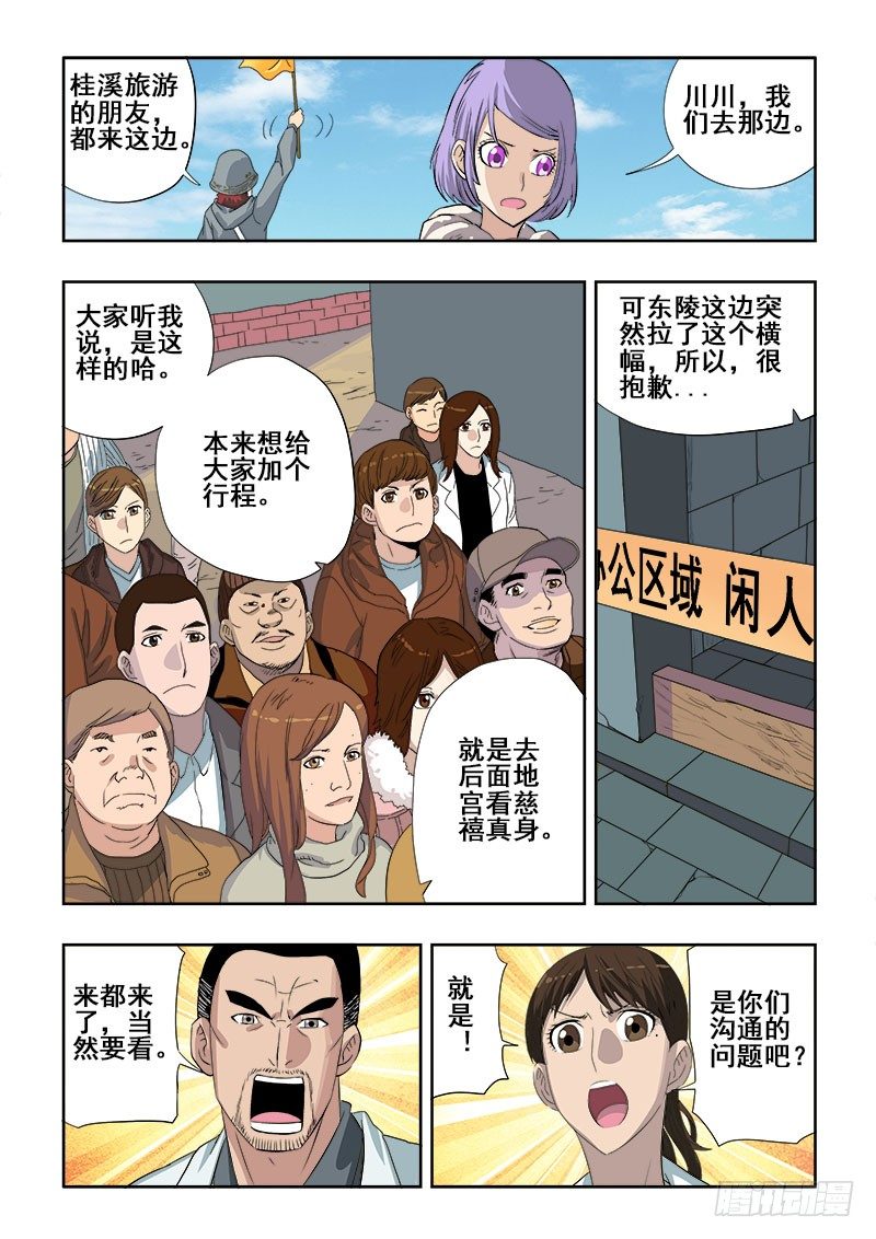 🍲葬魂门 第150回  警备 第7页