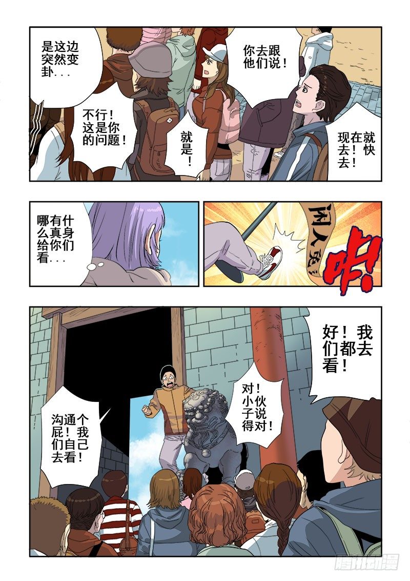 🍲葬魂门 第150回  警备 第8页
