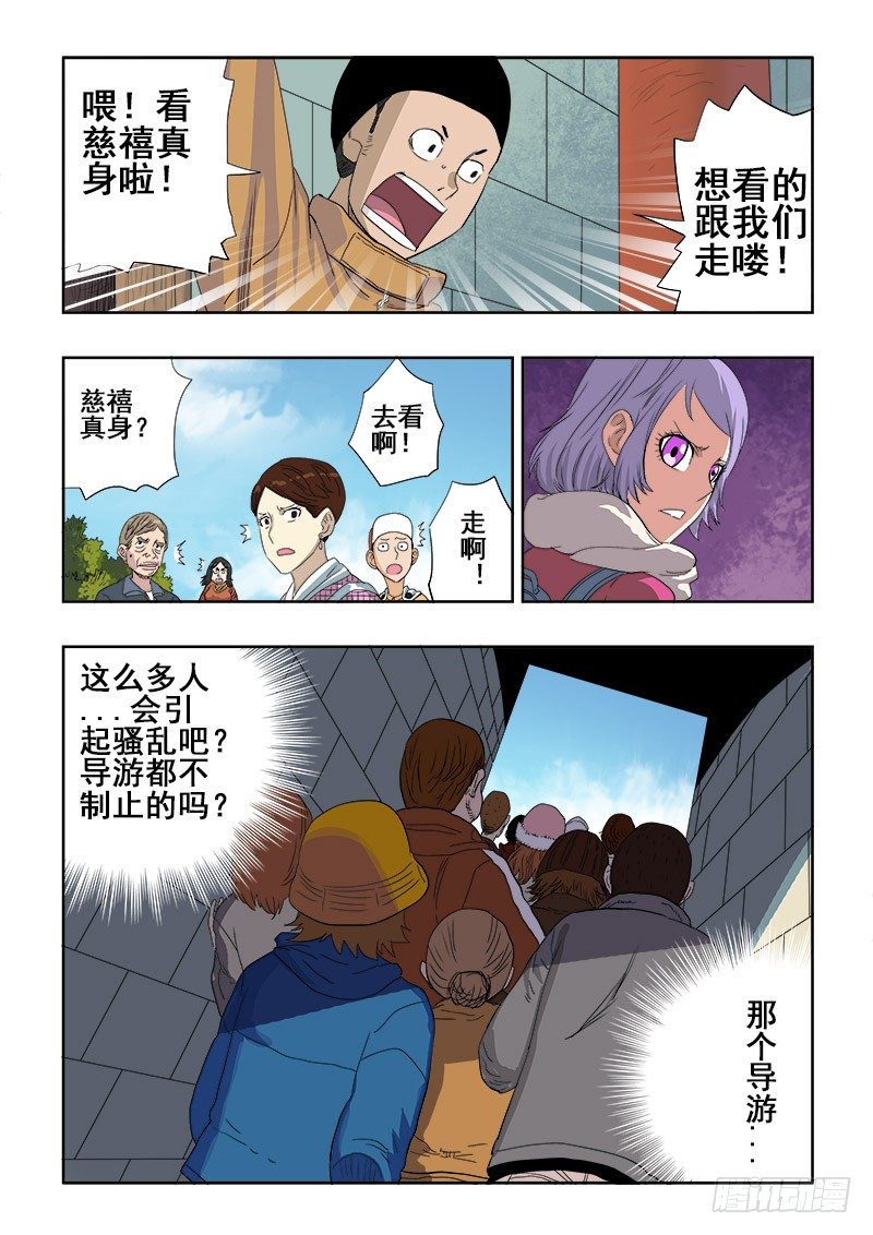 🍲葬魂门 第150回  警备 第9页