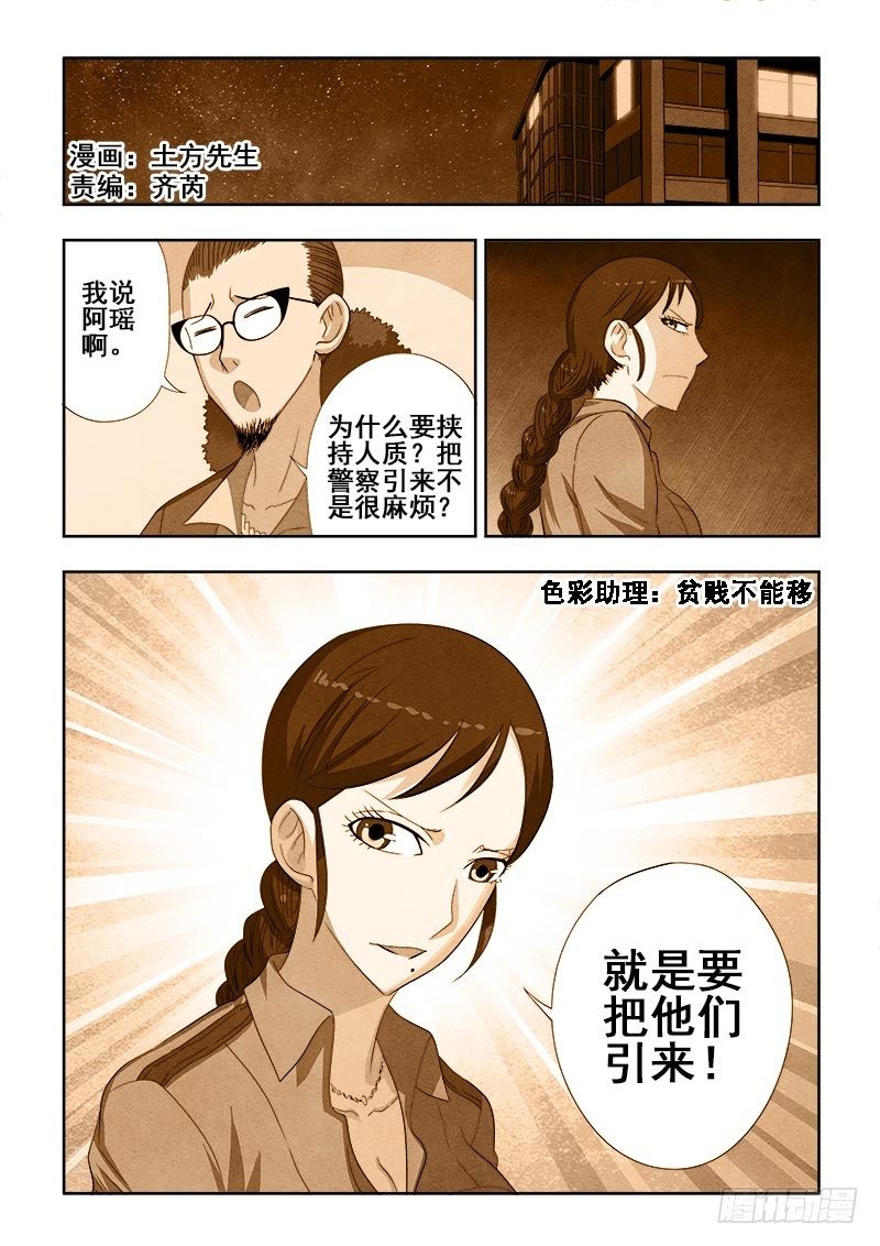 🍲葬魂门 第151回  挟持 第1页