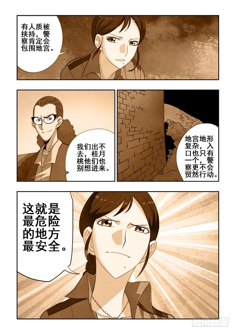 🍲葬魂门 第151回  挟持 第2页